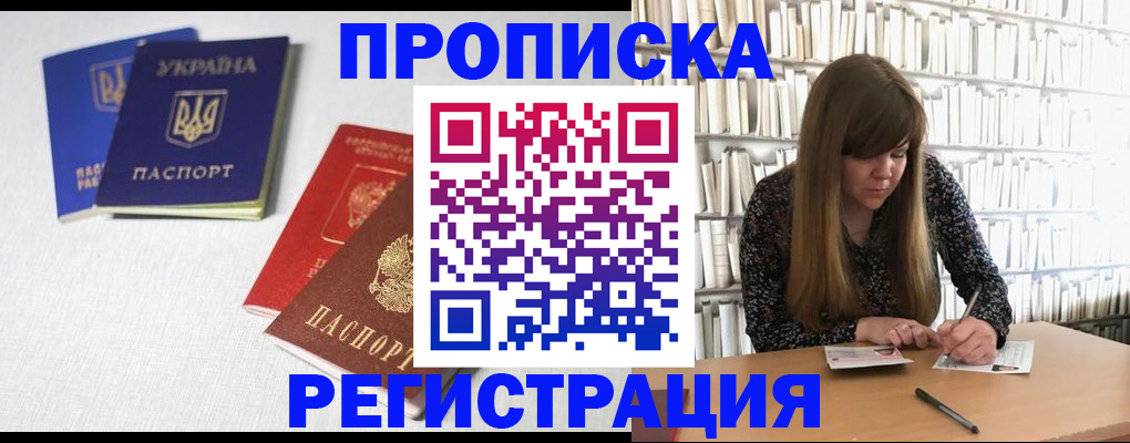 прописка от собственника в Болхове