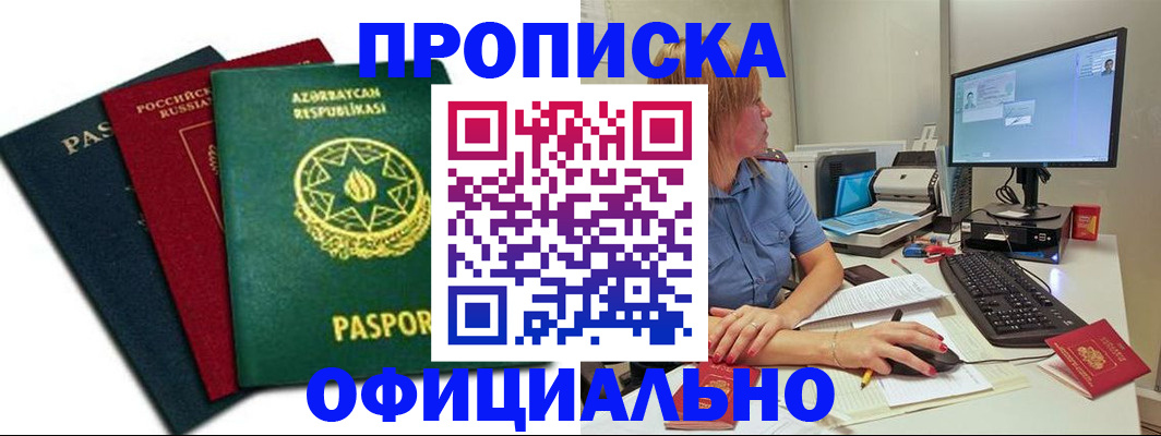 прописка регистрация в Болхове