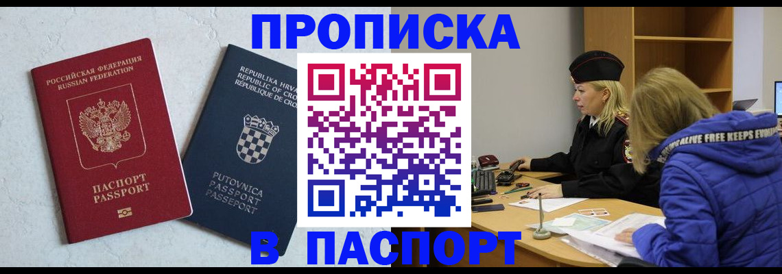 прописка в Болхове