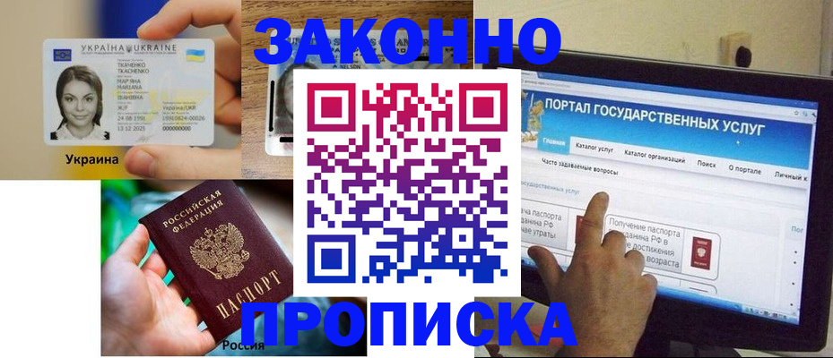 временная регистрация для всех в Болхове